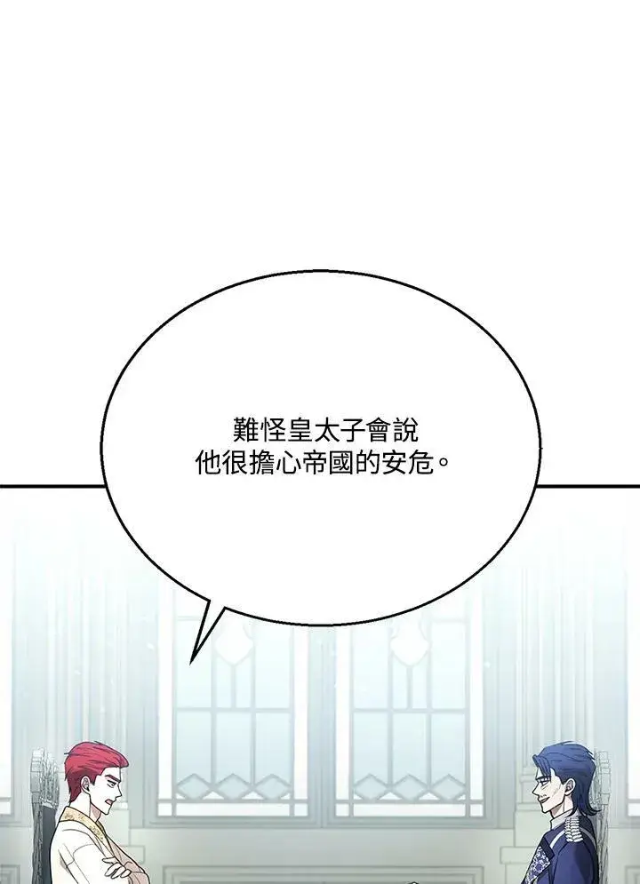 《怀了恶棍的孩子》第9话图23