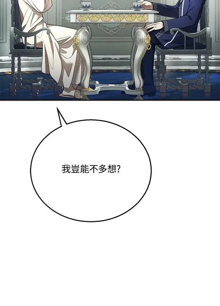 《怀了恶棍的孩子》第9话图24