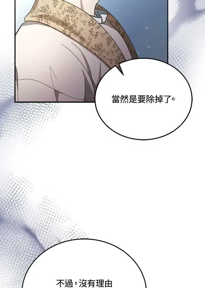 《怀了恶棍的孩子》第9话图26
