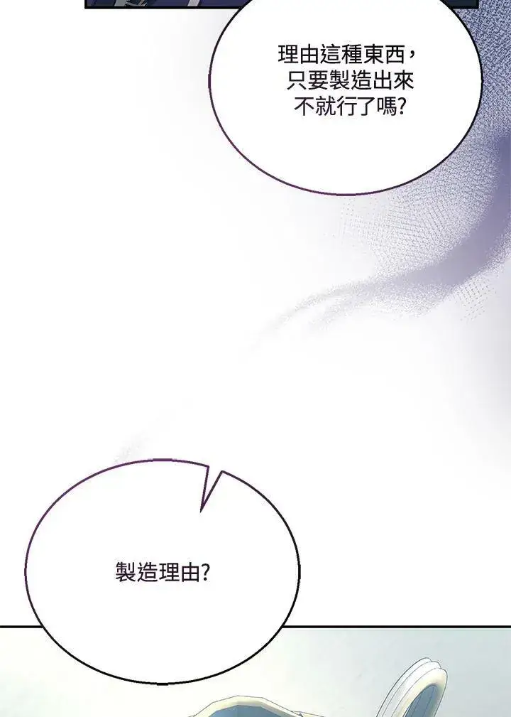 《怀了恶棍的孩子》第9话图28
