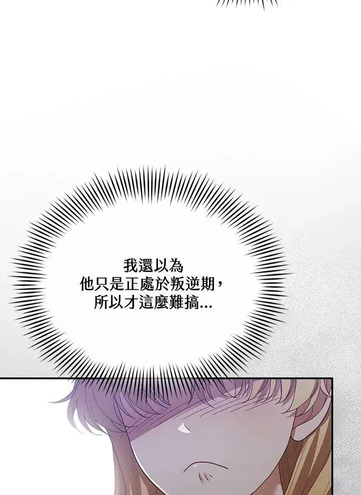 《怀了恶棍的孩子》第9话图3