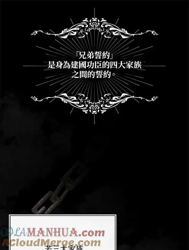 《怀了恶棍的孩子》第9话图33