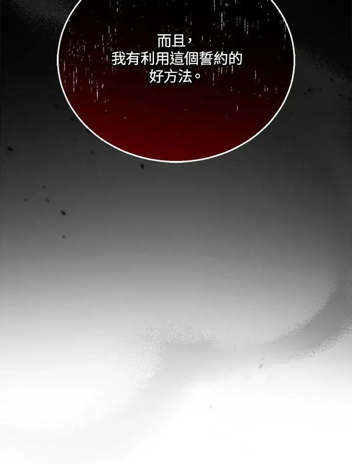 《怀了恶棍的孩子》第9话图40