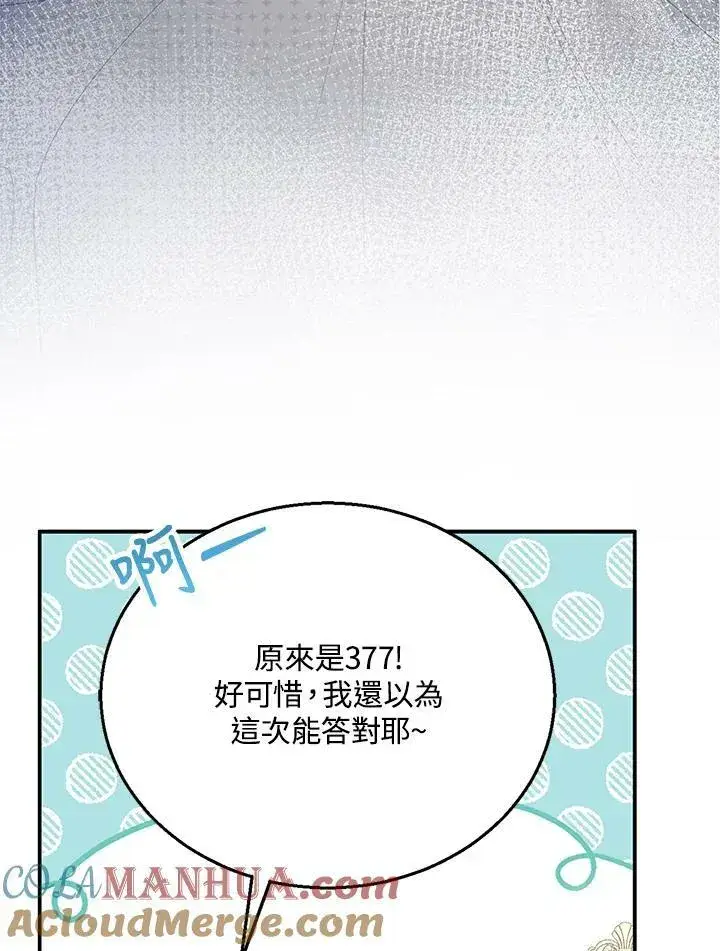 《怀了恶棍的孩子》第9话图45