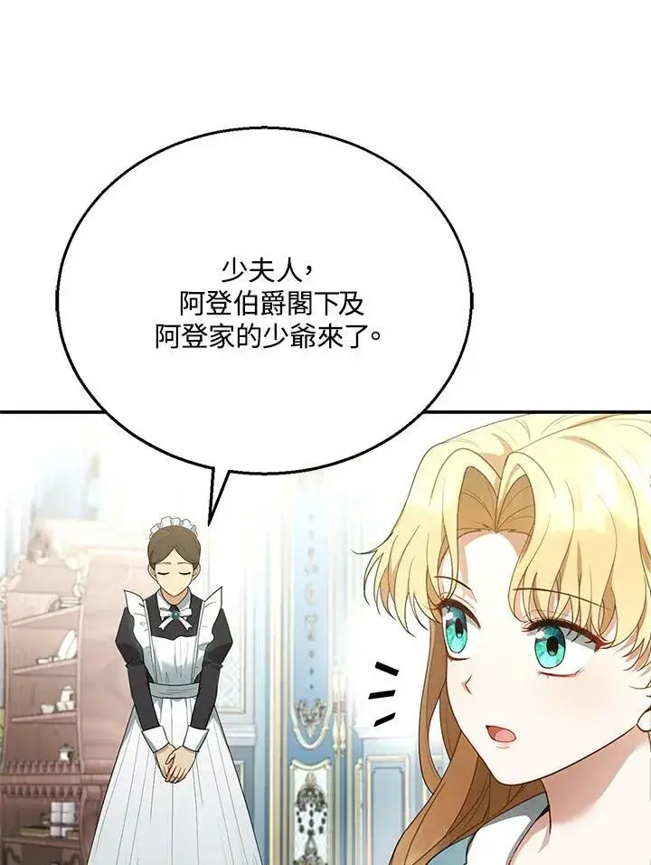 《怀了恶棍的孩子》第9话图47