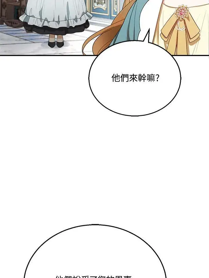 《怀了恶棍的孩子》第9话图48