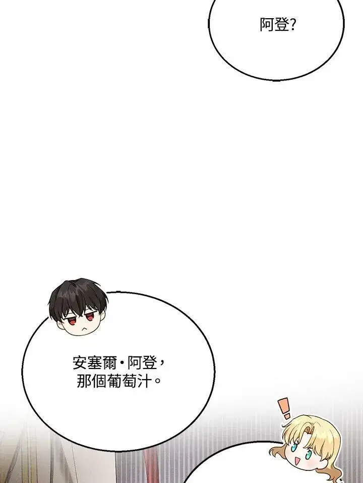 《怀了恶棍的孩子》第9话图50