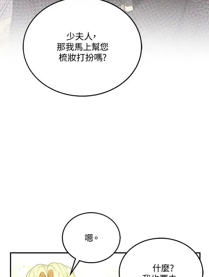 《怀了恶棍的孩子》第9话图52