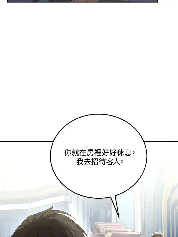 《怀了恶棍的孩子》第9话图55