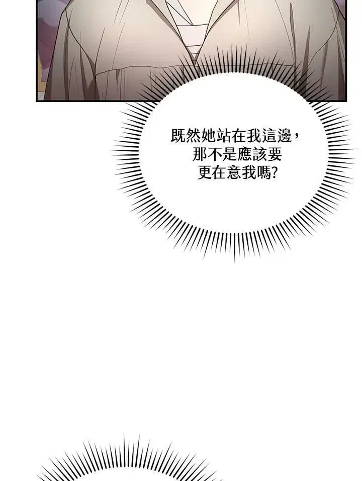 《怀了恶棍的孩子》第9话图58