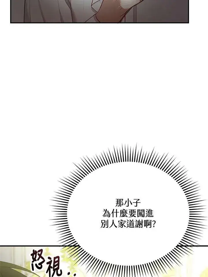 《怀了恶棍的孩子》第9话图60