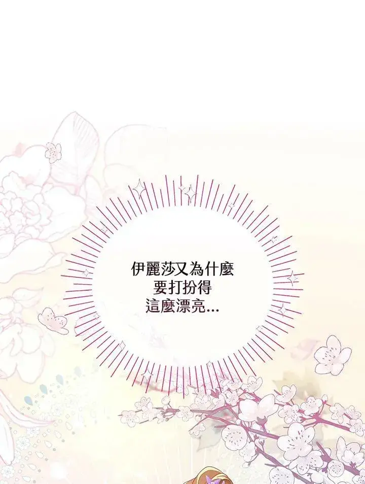 《怀了恶棍的孩子》第9话图62