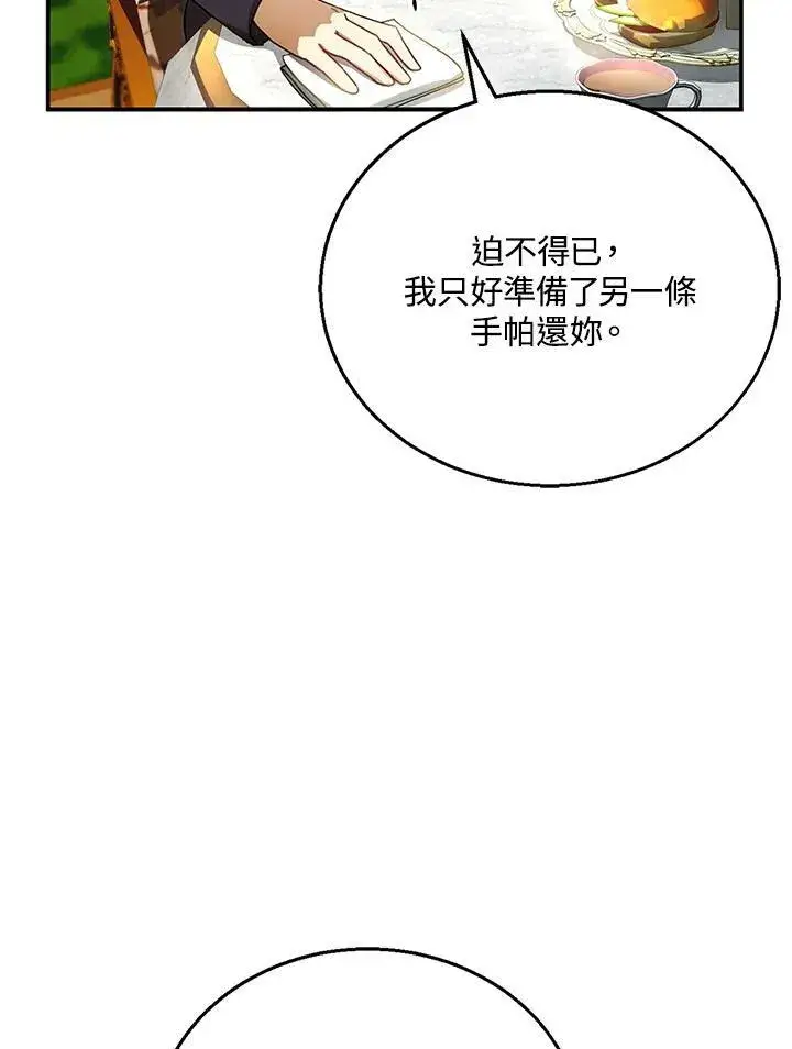 《怀了恶棍的孩子》第9话图66