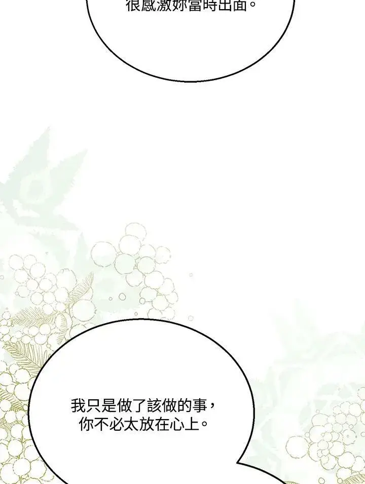 《怀了恶棍的孩子》第9话图68