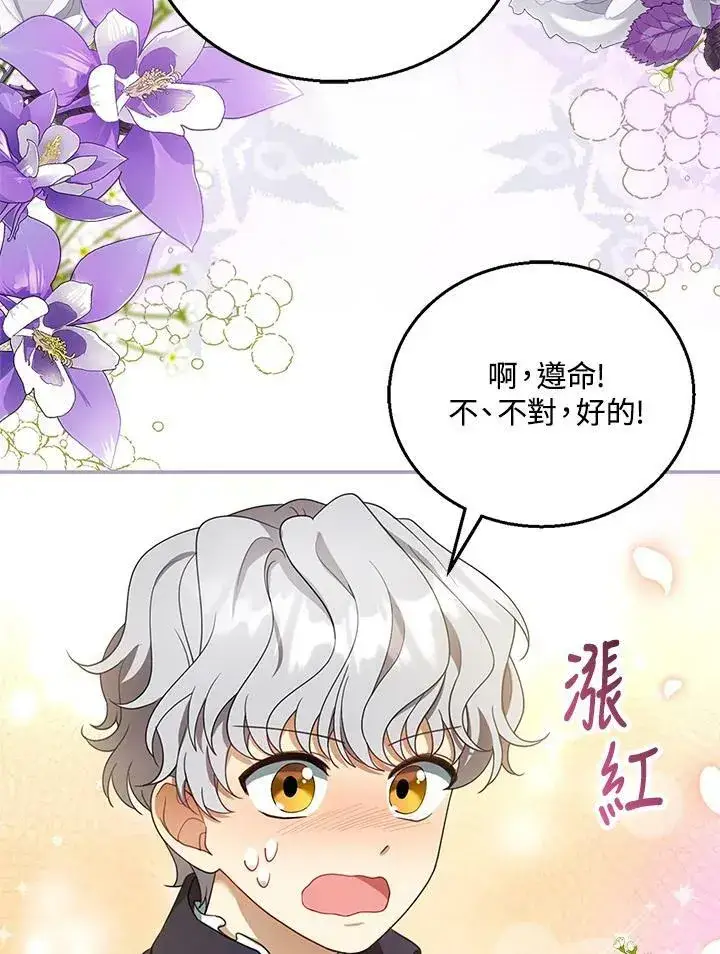 《怀了恶棍的孩子》第9话图71