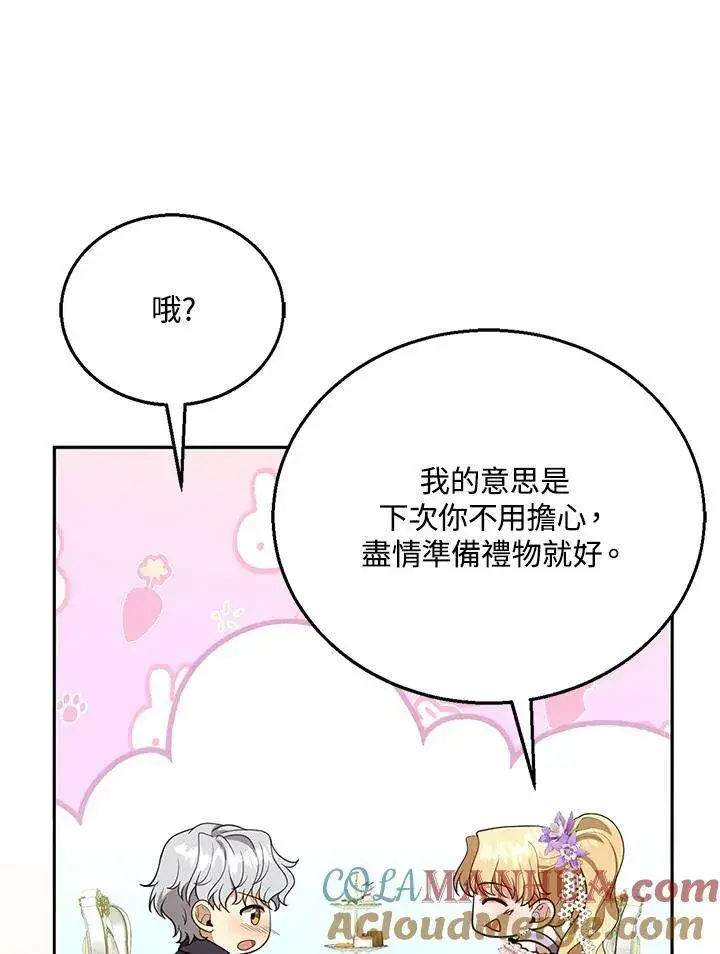 《怀了恶棍的孩子》第9话图73