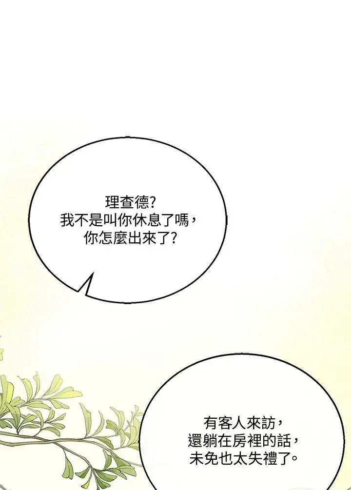 《怀了恶棍的孩子》第9话图76