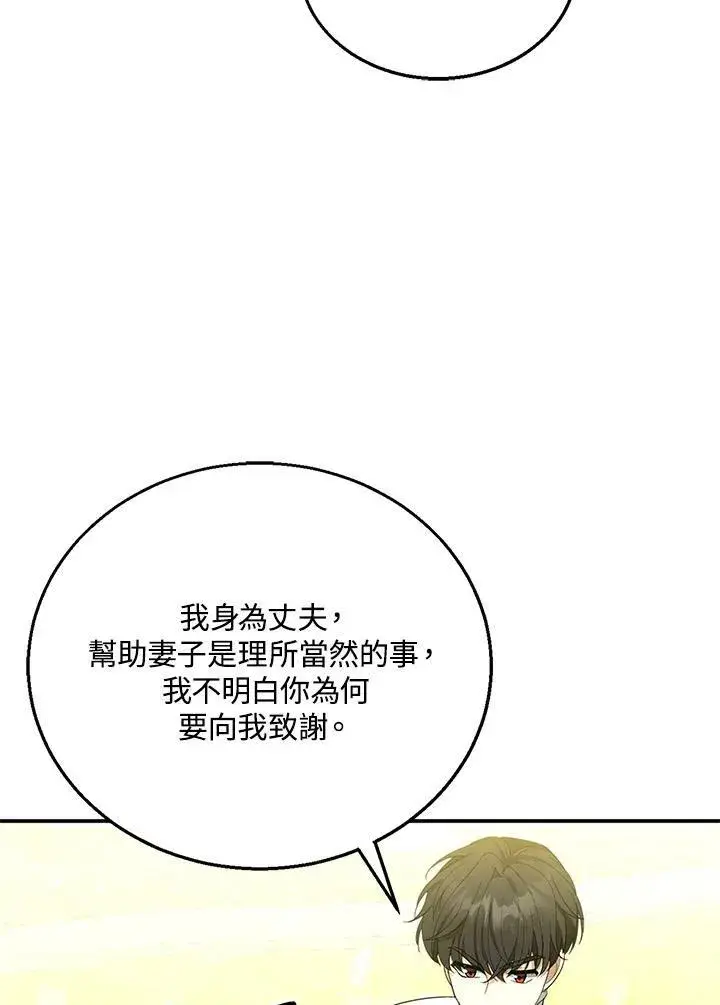 《怀了恶棍的孩子》第9话图80