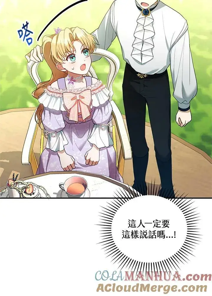 《怀了恶棍的孩子》第9话图81