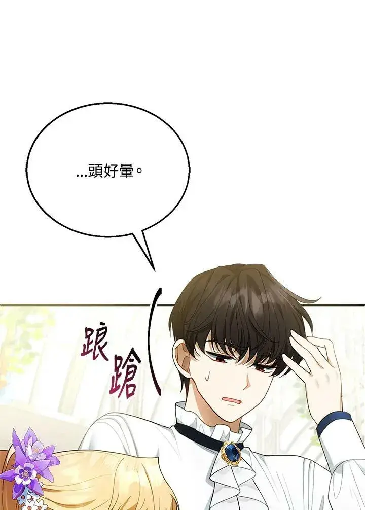 《怀了恶棍的孩子》第9话图84