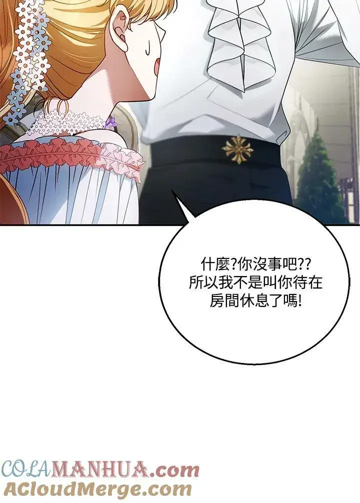 《怀了恶棍的孩子》第9话图85