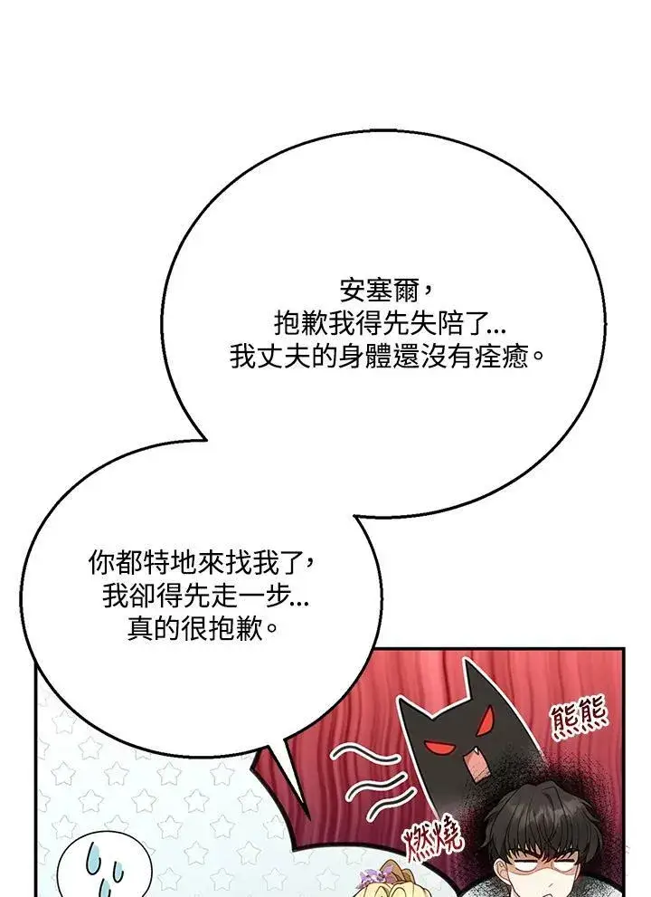 《怀了恶棍的孩子》第9话图86