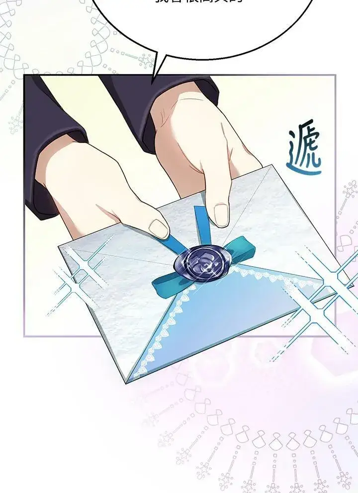 《怀了恶棍的孩子》第9话图90