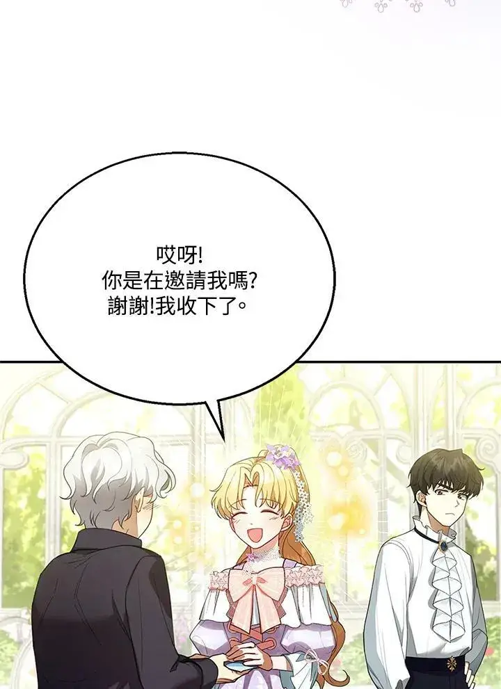 《怀了恶棍的孩子》第9话图91