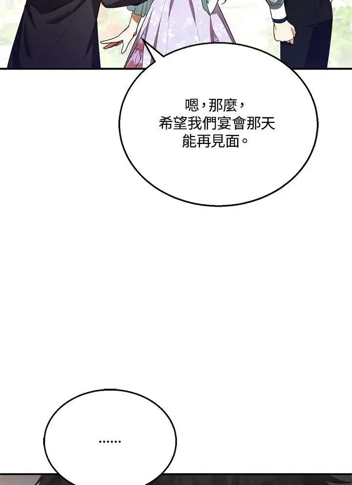 《怀了恶棍的孩子》第9话图92