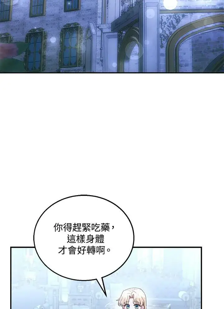 《怀了恶棍的孩子》第9话图96