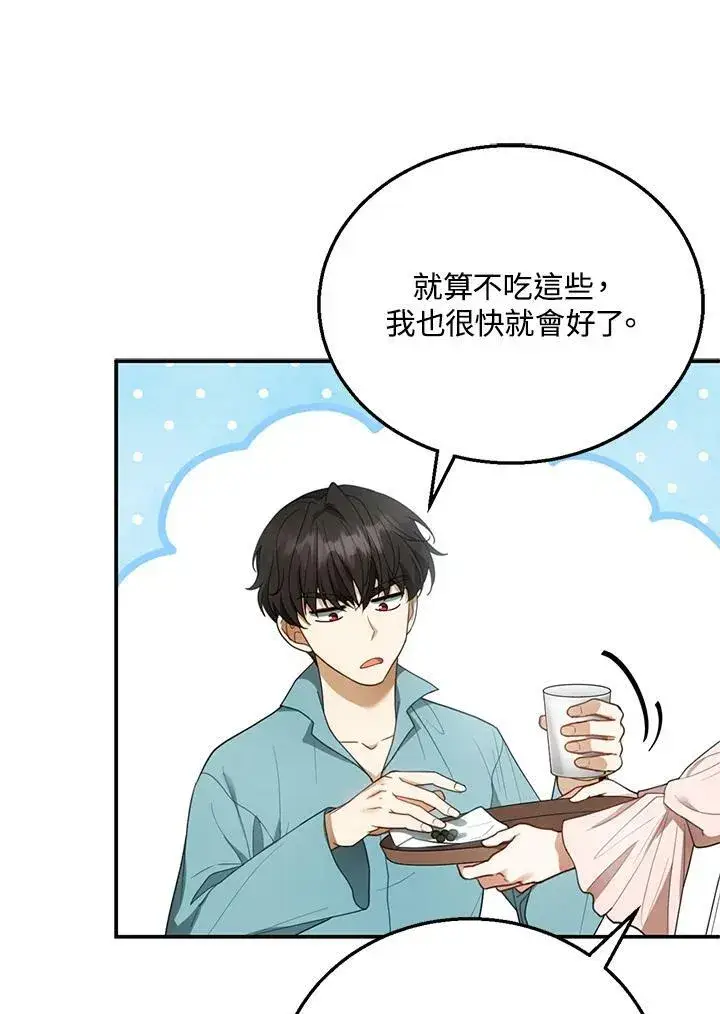 《怀了恶棍的孩子》第9话图98