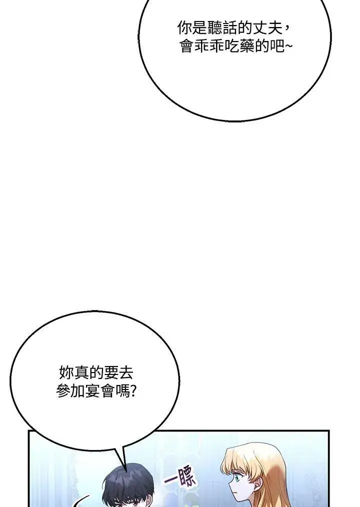 《怀了恶棍的孩子》第9话图99