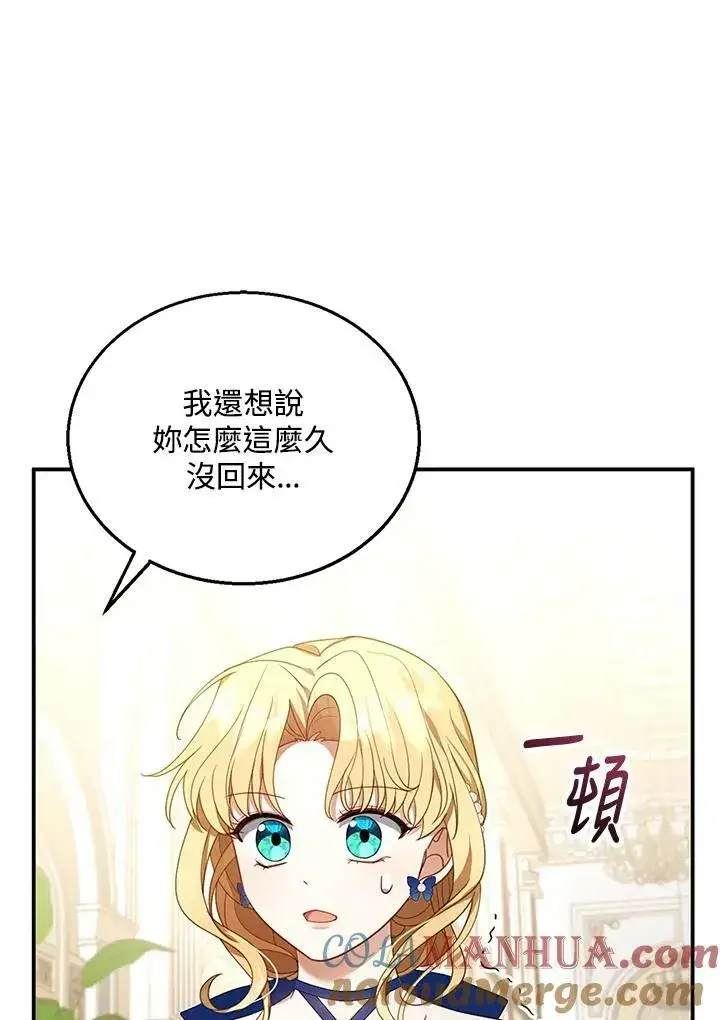 《怀了恶棍的孩子》第10话图101