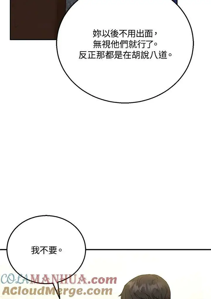 《怀了恶棍的孩子》第10话图109
