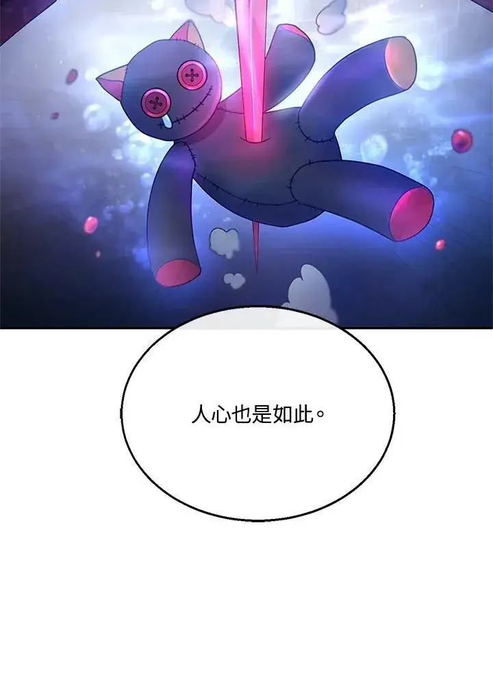 《怀了恶棍的孩子》第10话图112