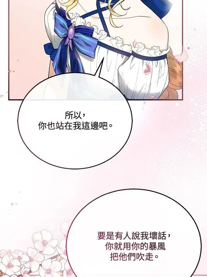 《怀了恶棍的孩子》第10话图114