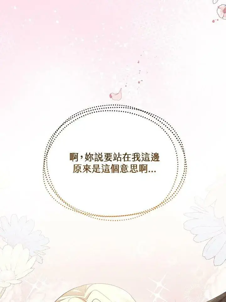 《怀了恶棍的孩子》第10话图116