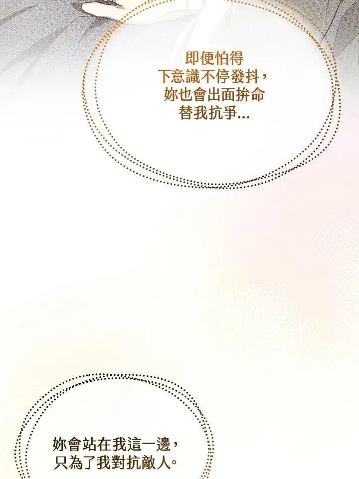 《怀了恶棍的孩子》第10话图118