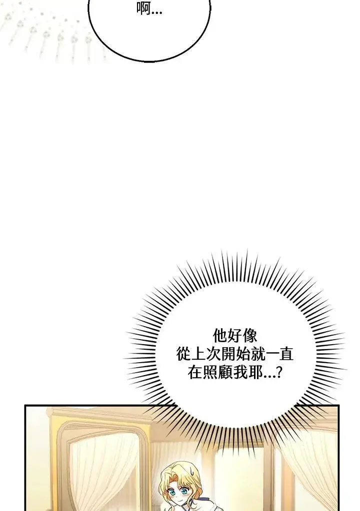 《怀了恶棍的孩子》第10话图12