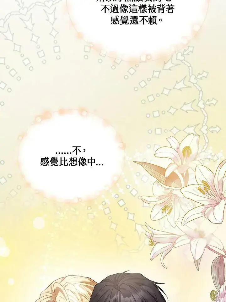 《怀了恶棍的孩子》第10话图124