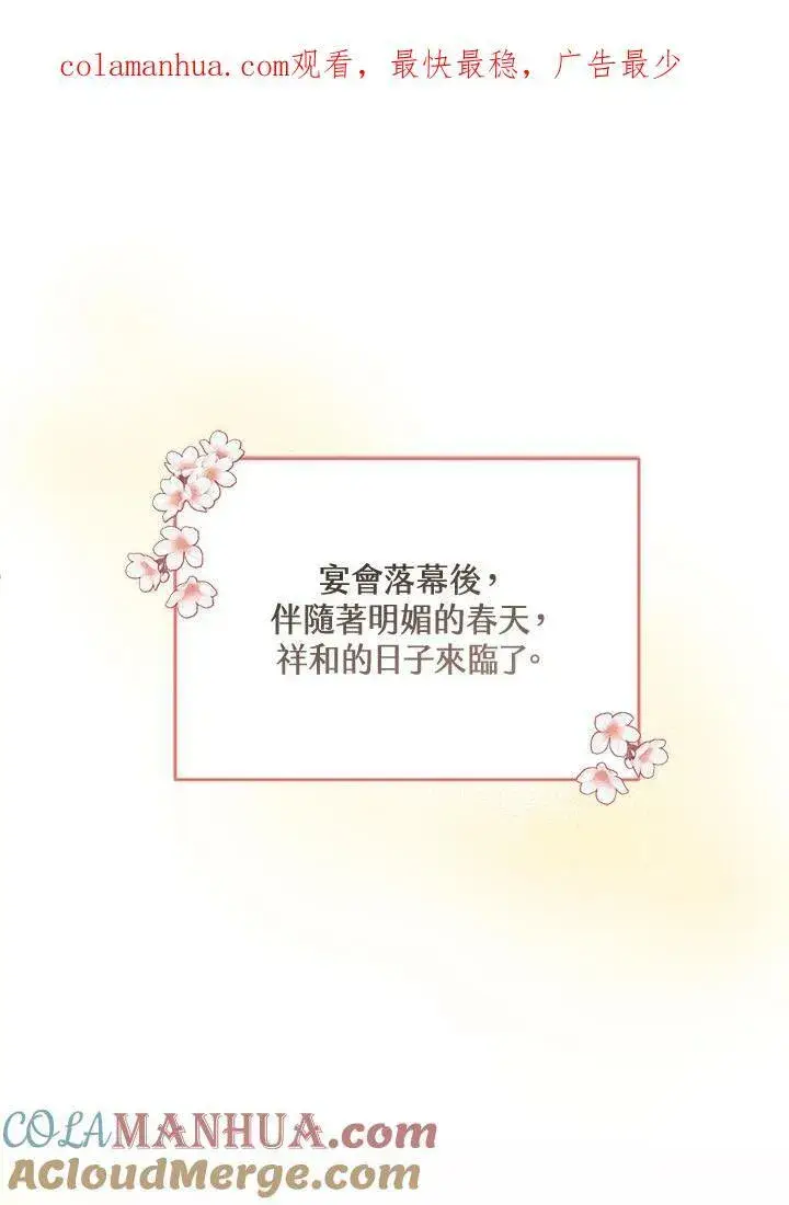 《怀了恶棍的孩子》第10话图128