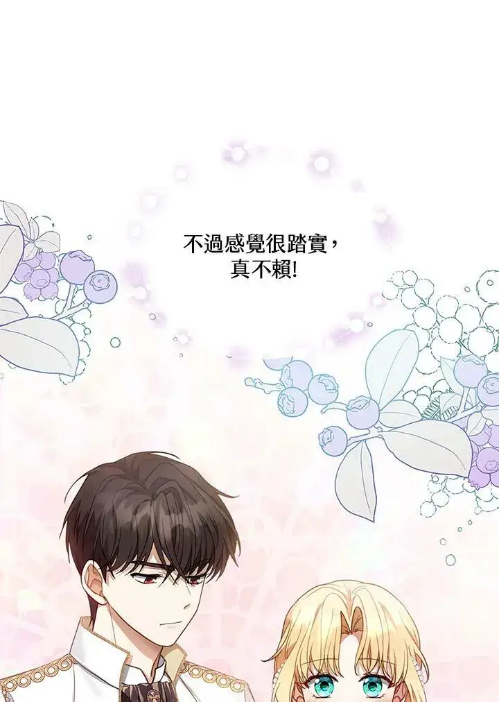 《怀了恶棍的孩子》第10话图14