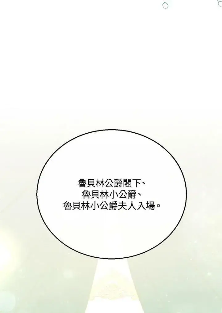 《怀了恶棍的孩子》第10话图16