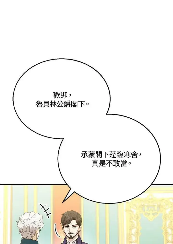 《怀了恶棍的孩子》第10话图20