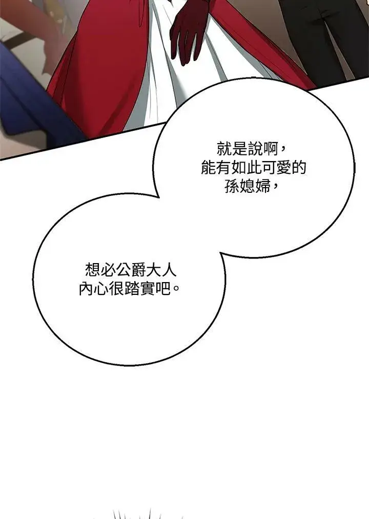《怀了恶棍的孩子》第10话图23