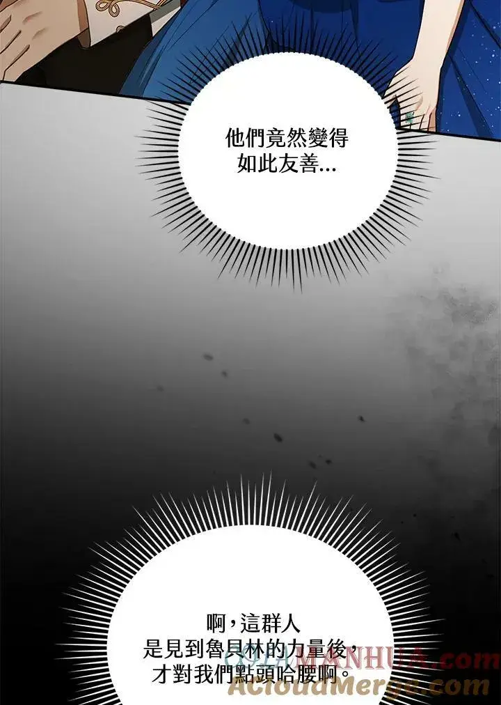 《怀了恶棍的孩子》第10话图25