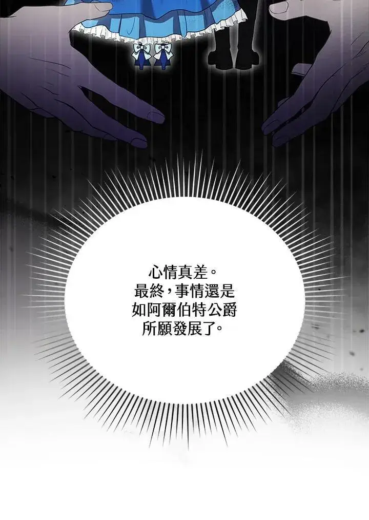 《怀了恶棍的孩子》第10话图27