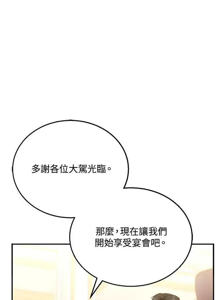 《怀了恶棍的孩子》第10话图28