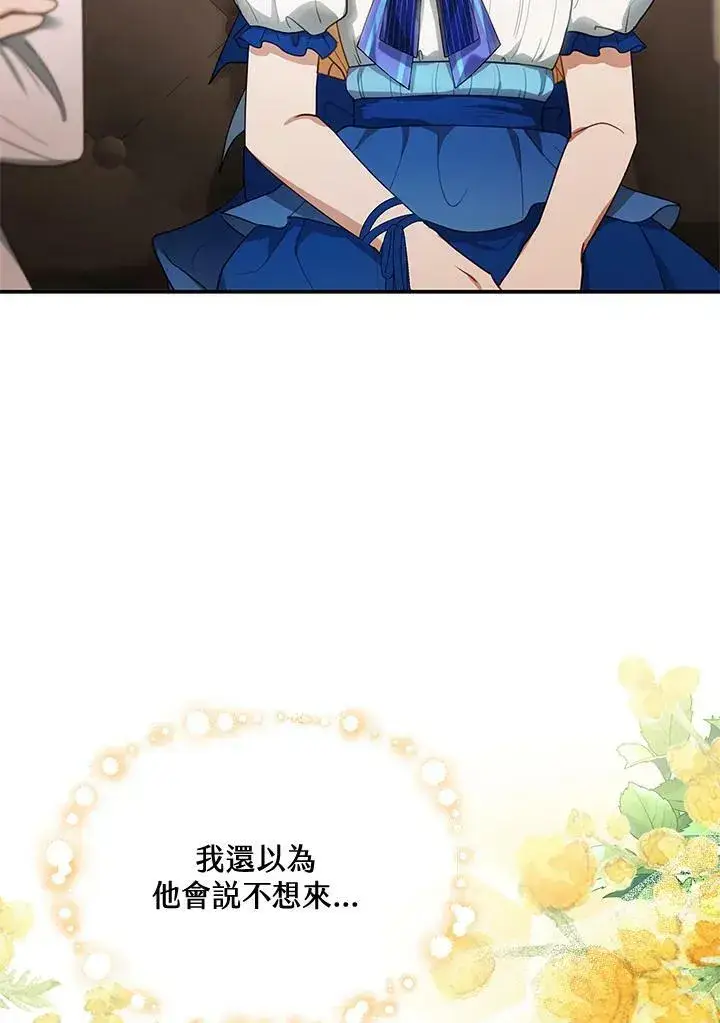 《怀了恶棍的孩子》第10话图3