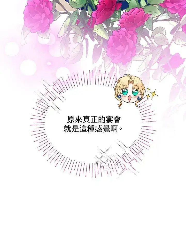 《怀了恶棍的孩子》第10话图32